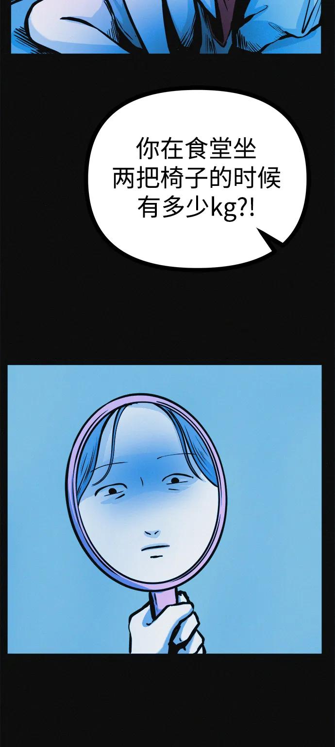 可疑的减肥俱乐部 - 第23话 重要的是又瘦又漂亮 - 第87张图