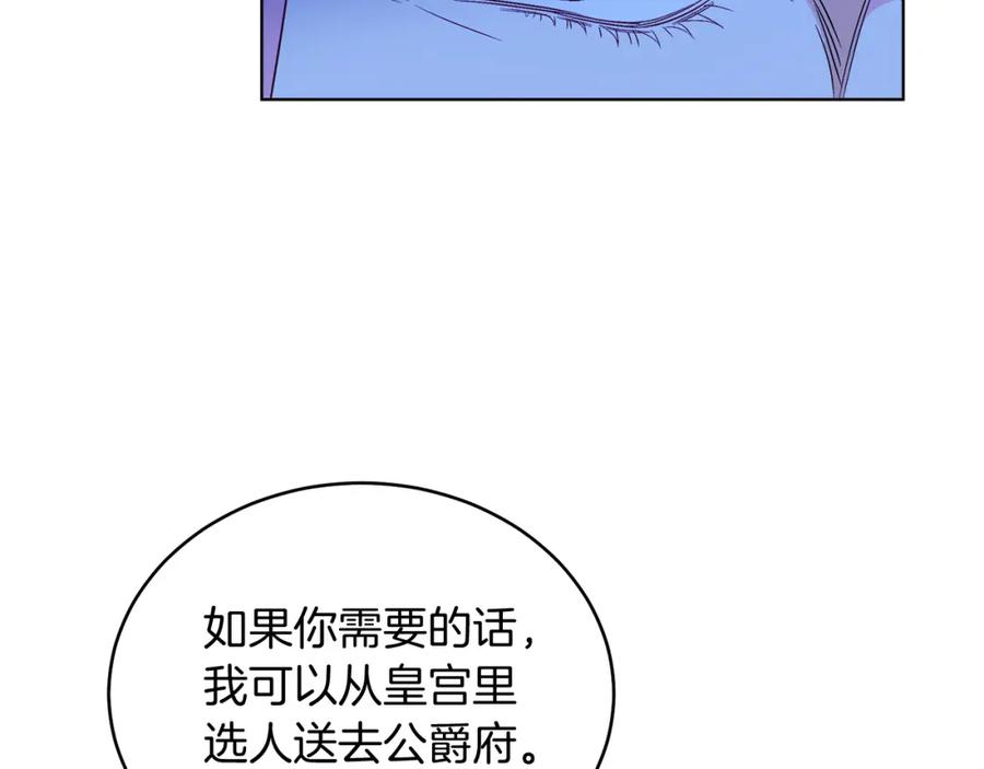 男二是女儿身 第23话 情敌相见 第87页