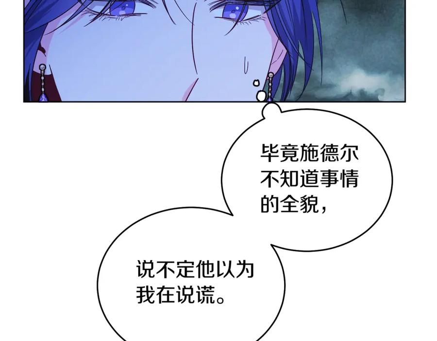 男二是女儿身 第23话 情敌相见 第82页