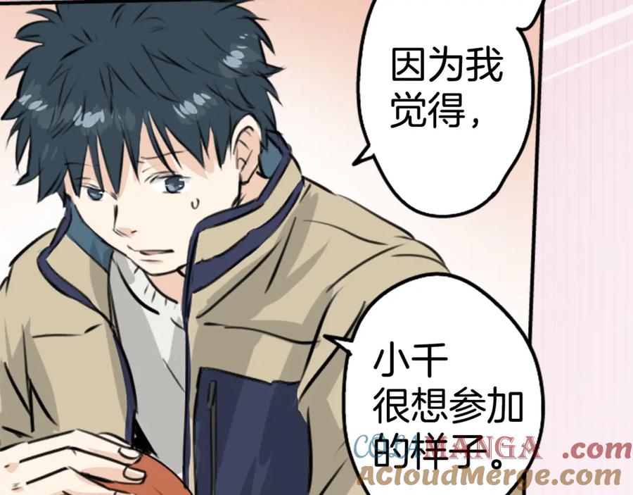 《犬系男子恋爱中》第228话 青梅竹马（2） 第52页