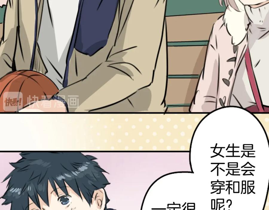 《犬系男子恋爱中》第228话 青梅竹马（2） 第24页