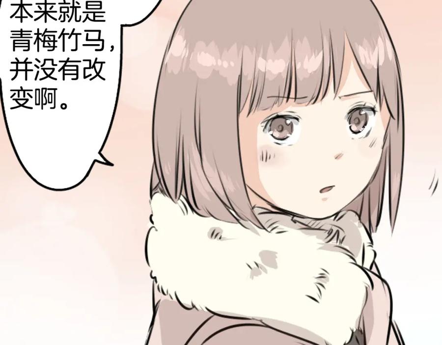 《犬系男子恋爱中》第228话 青梅竹马（2） 第86页