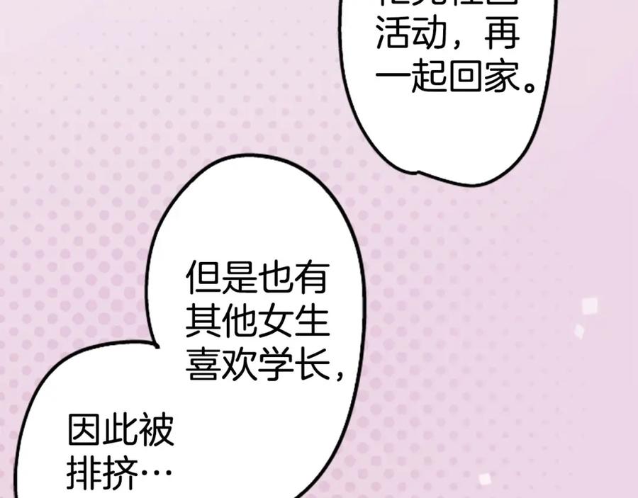 《犬系男子恋爱中》第228话 青梅竹马（2） 第36页