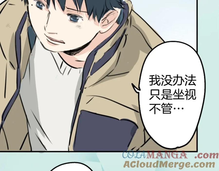《犬系男子恋爱中》第228话 青梅竹马（2） 第61页