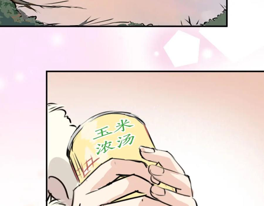 《犬系男子恋爱中》第228话 青梅竹马（2） 第6页