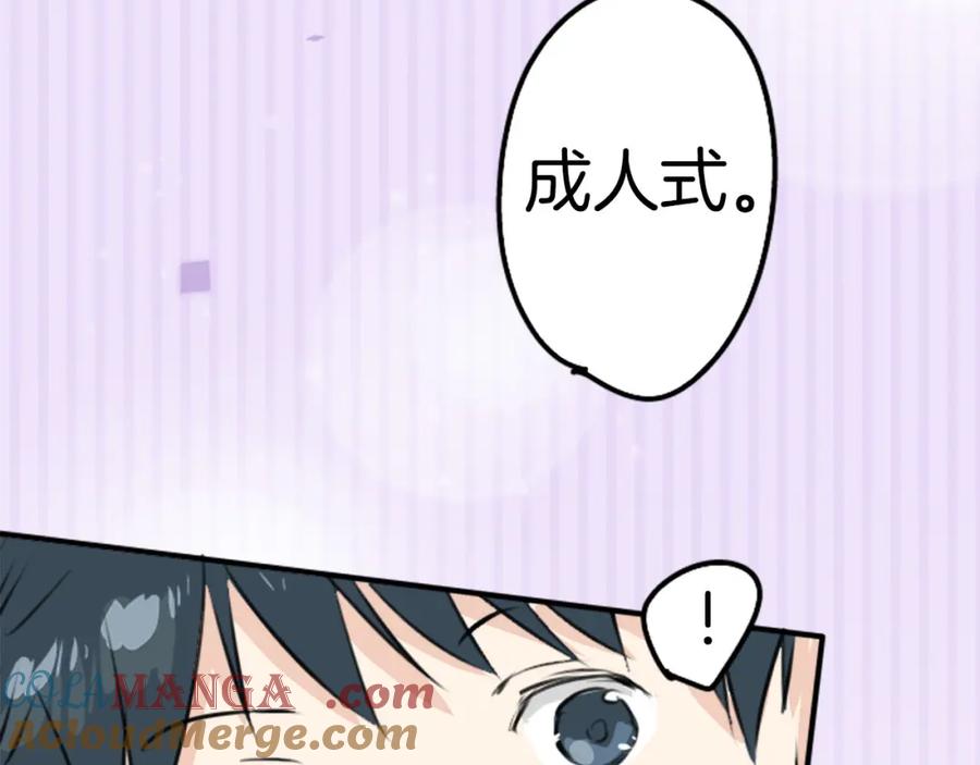 《犬系男子恋爱中》第228话 青梅竹马（2） 第19页