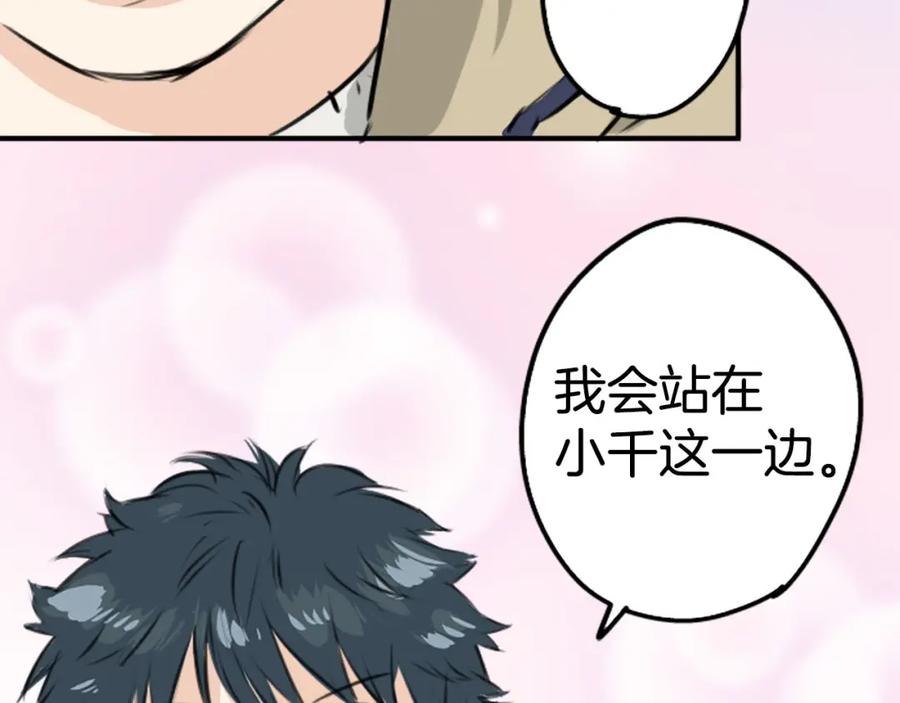 《犬系男子恋爱中》第228话 青梅竹马（2） 第77页