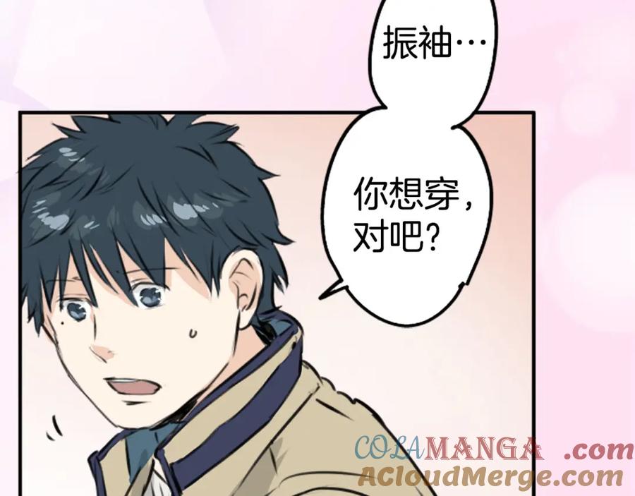 《犬系男子恋爱中》第228话 青梅竹马（2） 第58页