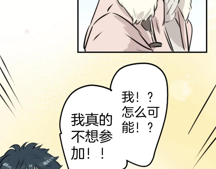 《犬系男子恋爱中》第228话 青梅竹马（2） 第54页