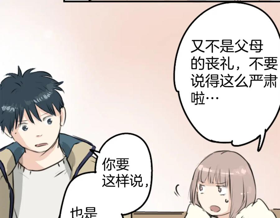 《犬系男子恋爱中》第228话 青梅竹马（2） 第66页
