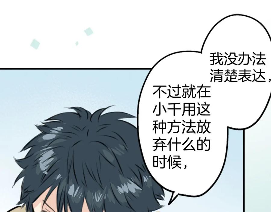 《犬系男子恋爱中》第228话 青梅竹马（2） 第60页
