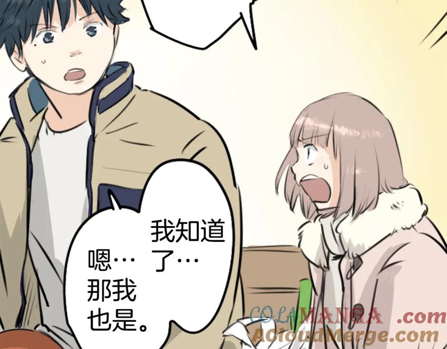 《犬系男子恋爱中》第228话 青梅竹马（2） 第55页