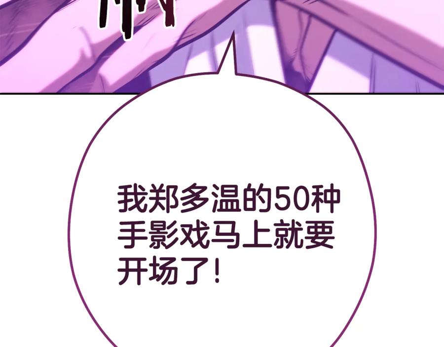 重启地下城 第224话 前往遗址 第250页