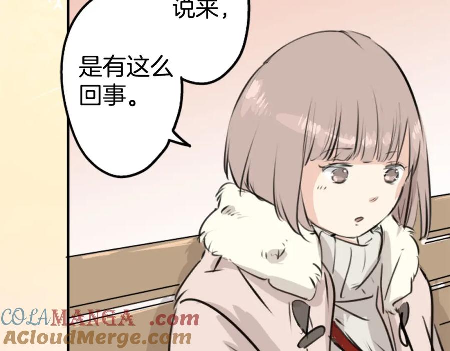 《犬系男子恋爱中》第228话 青梅竹马（2） 第13页