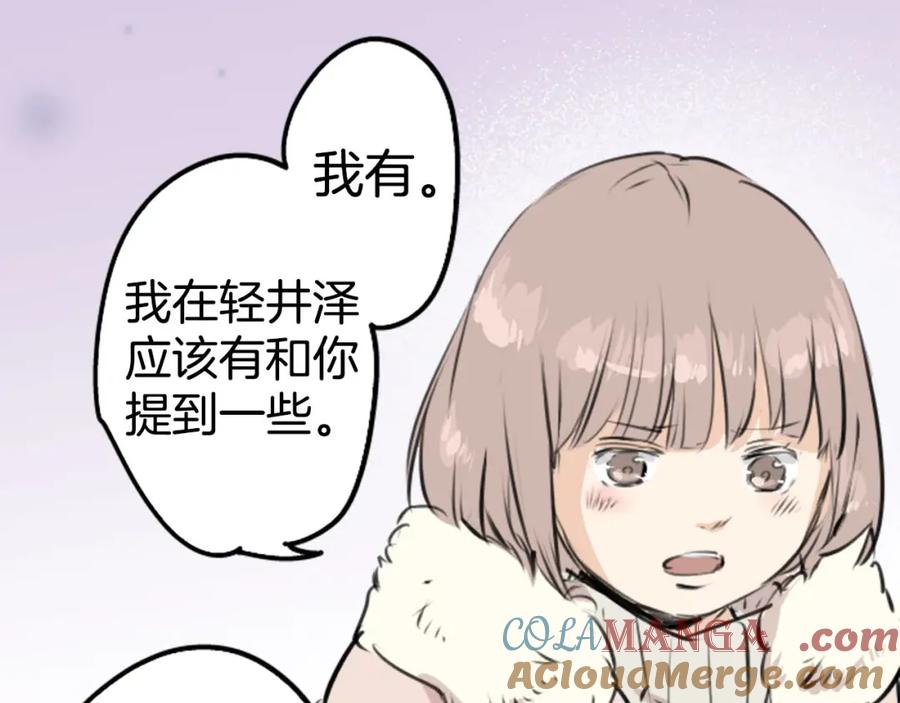 《犬系男子恋爱中》第228话 青梅竹马（2） 第31页