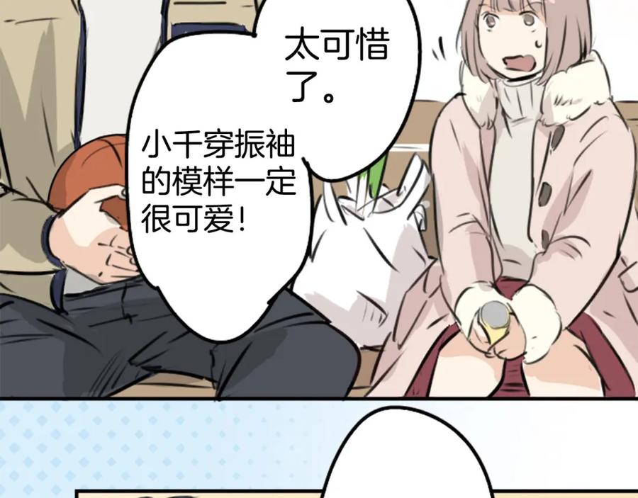 《犬系男子恋爱中》第228话 青梅竹马（2） 第47页
