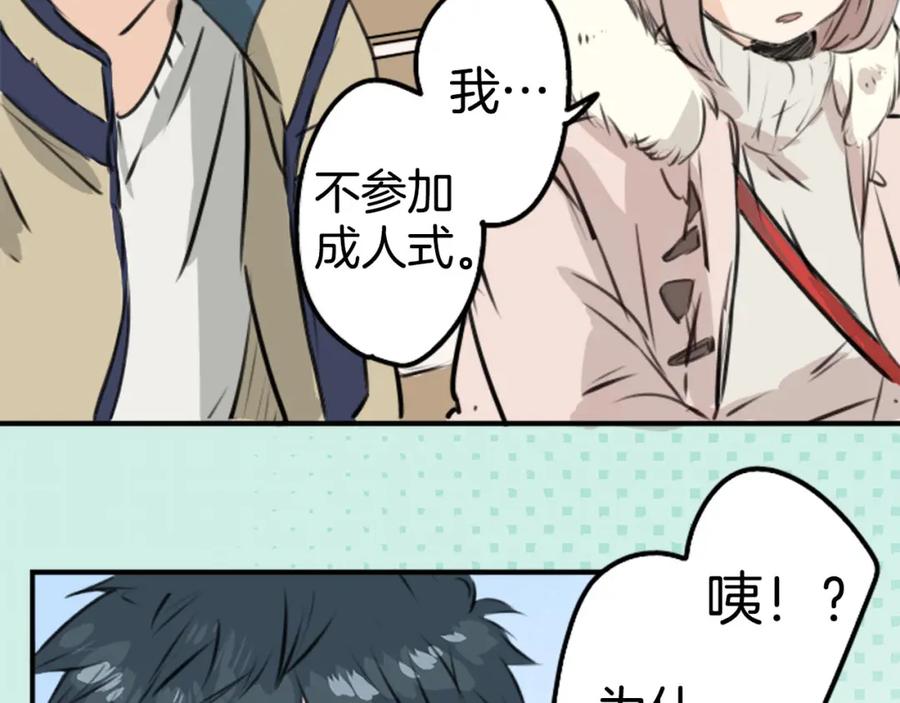 《犬系男子恋爱中》第228话 青梅竹马（2） 第27页