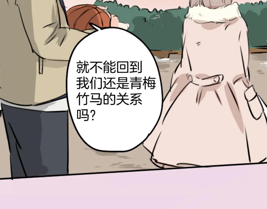 《犬系男子恋爱中》第228话 青梅竹马（2） 第81页