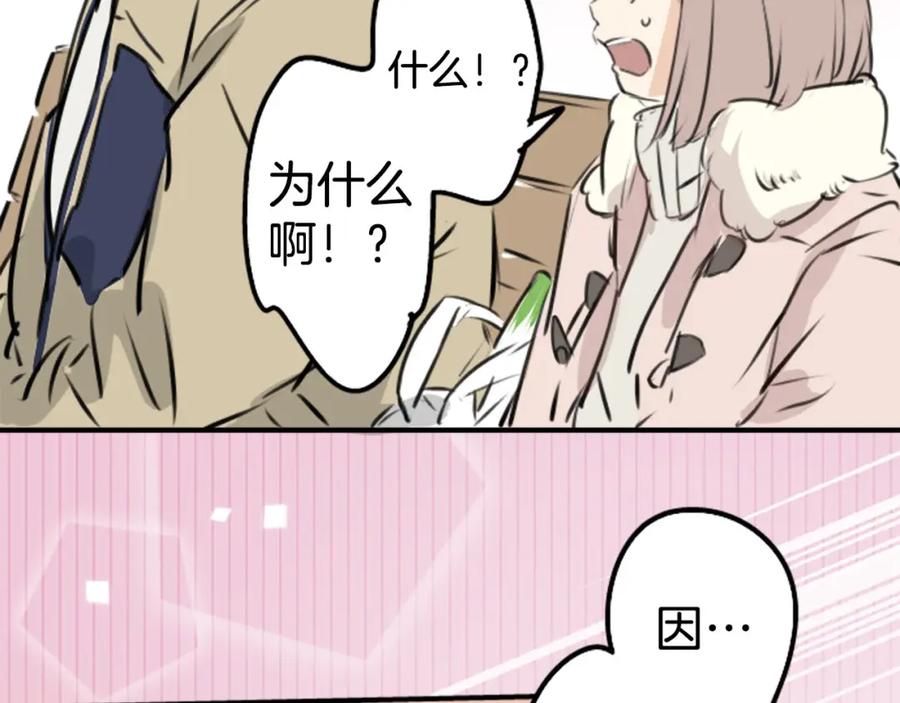 《犬系男子恋爱中》第228话 青梅竹马（2） 第51页
