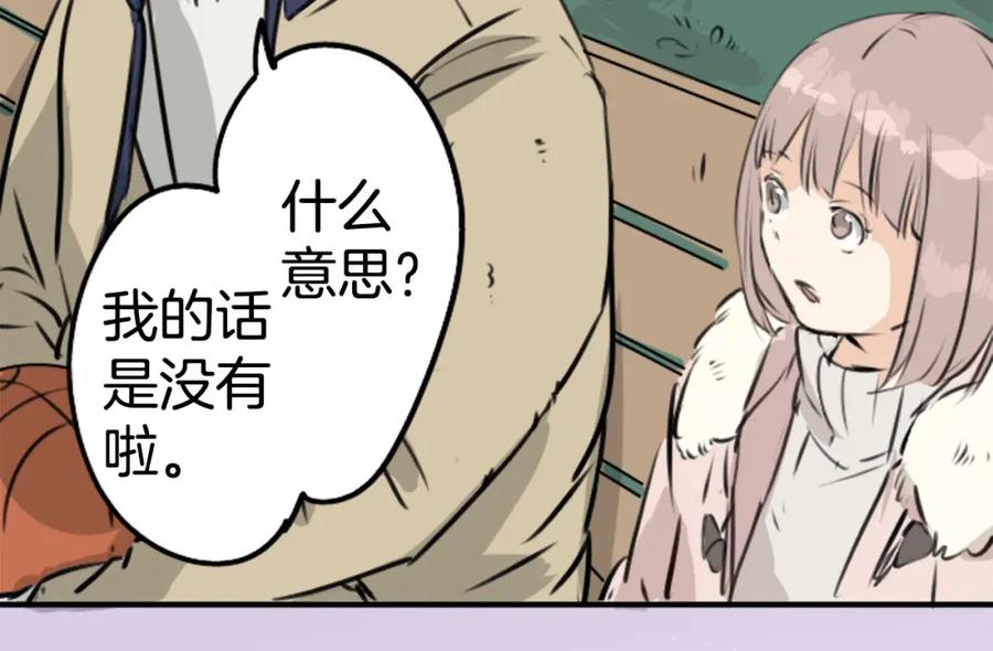 《犬系男子恋爱中》第228话 青梅竹马（2） 第30页