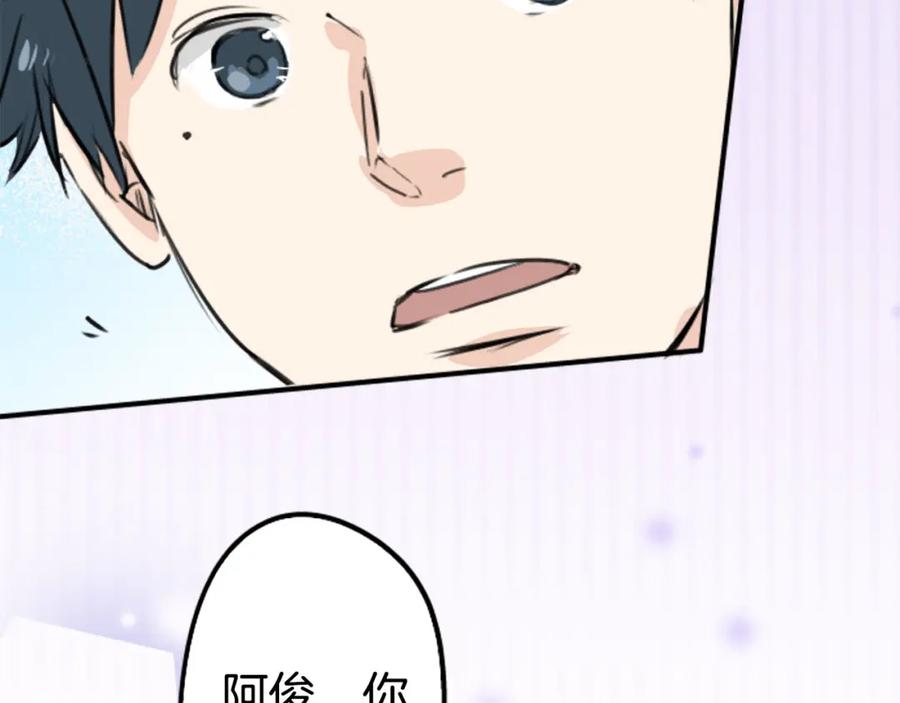 《犬系男子恋爱中》第228话 青梅竹马（2） 第20页