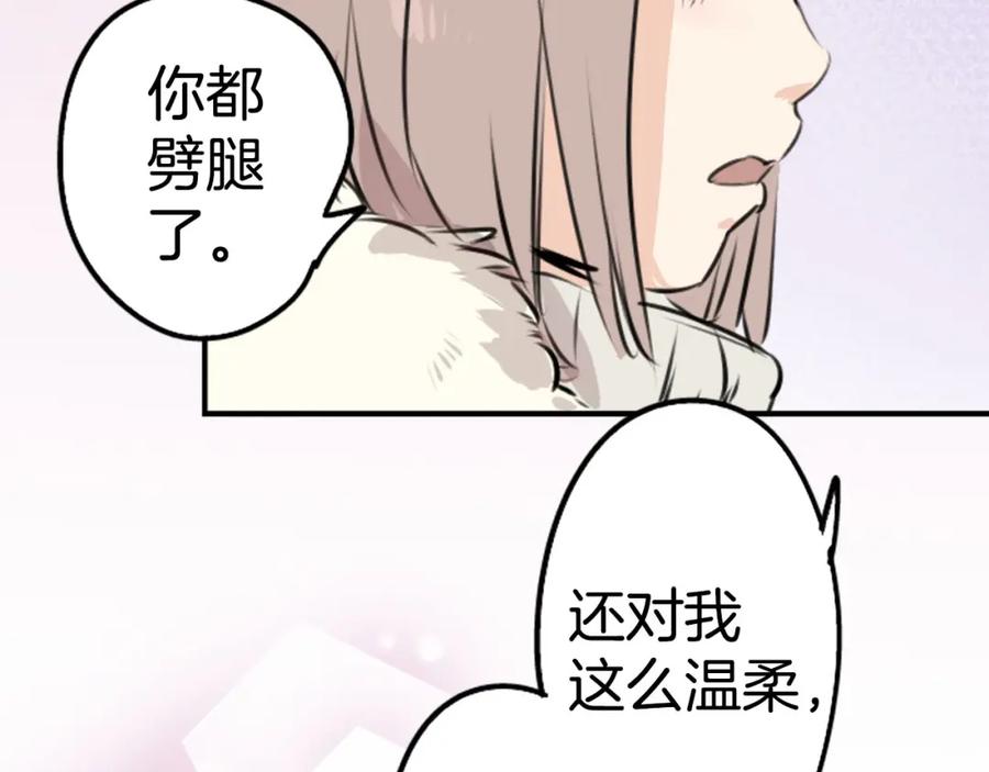 《犬系男子恋爱中》第228话 青梅竹马（2） 第83页