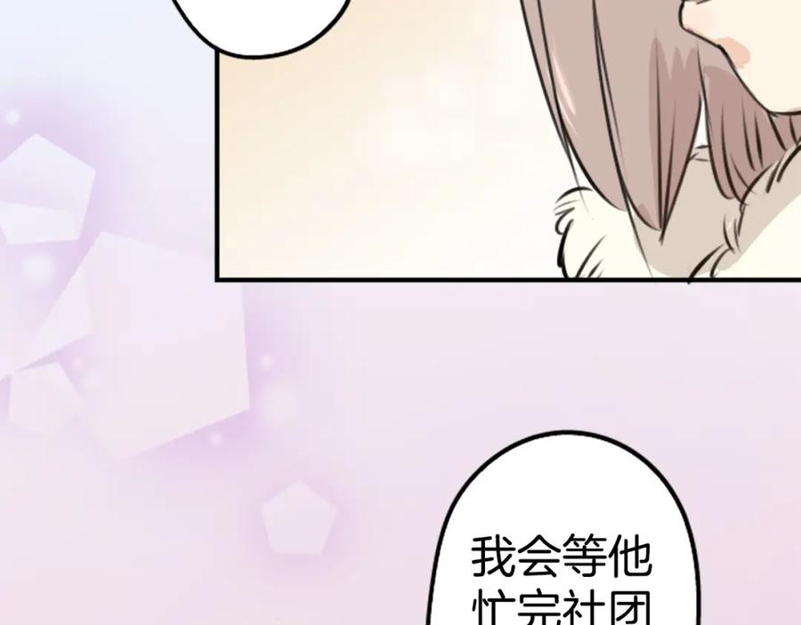 《犬系男子恋爱中》第228话 青梅竹马（2） 第35页