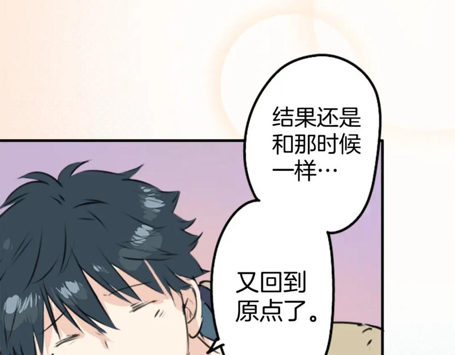 《犬系男子恋爱中》第228话 青梅竹马（2） 第15页