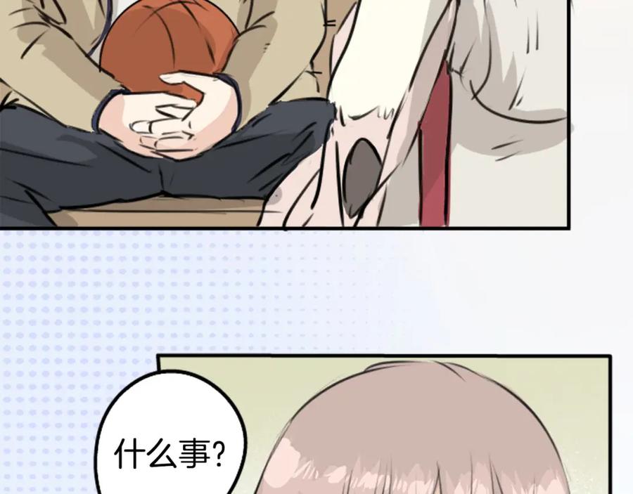 《犬系男子恋爱中》第228话 青梅竹马（2） 第74页