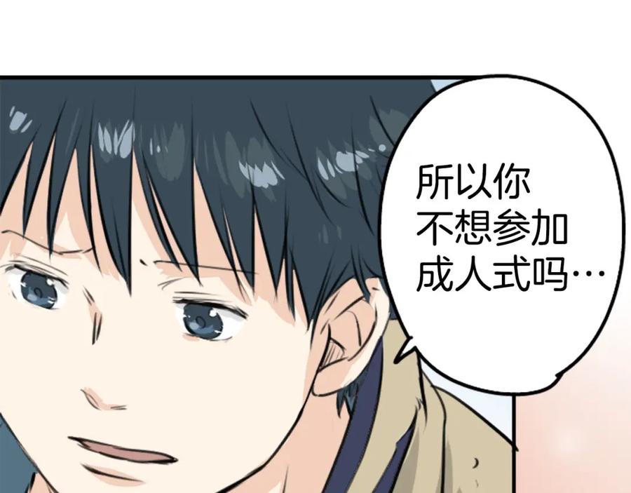 《犬系男子恋爱中》第228话 青梅竹马（2） 第42页