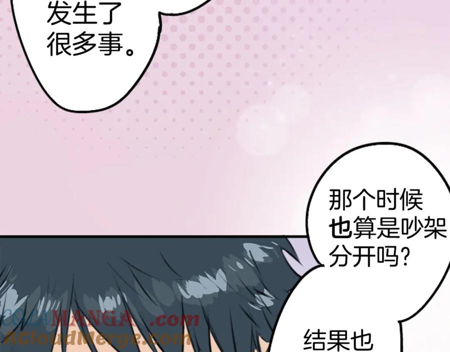 《犬系男子恋爱中》第228话 青梅竹马（2） 第37页