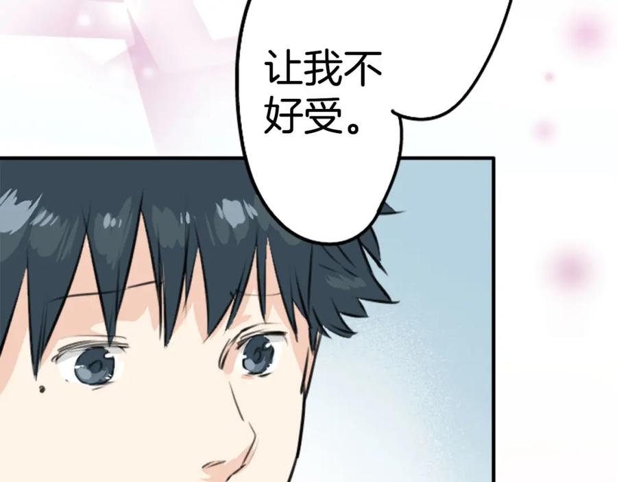 《犬系男子恋爱中》第228话 青梅竹马（2） 第84页