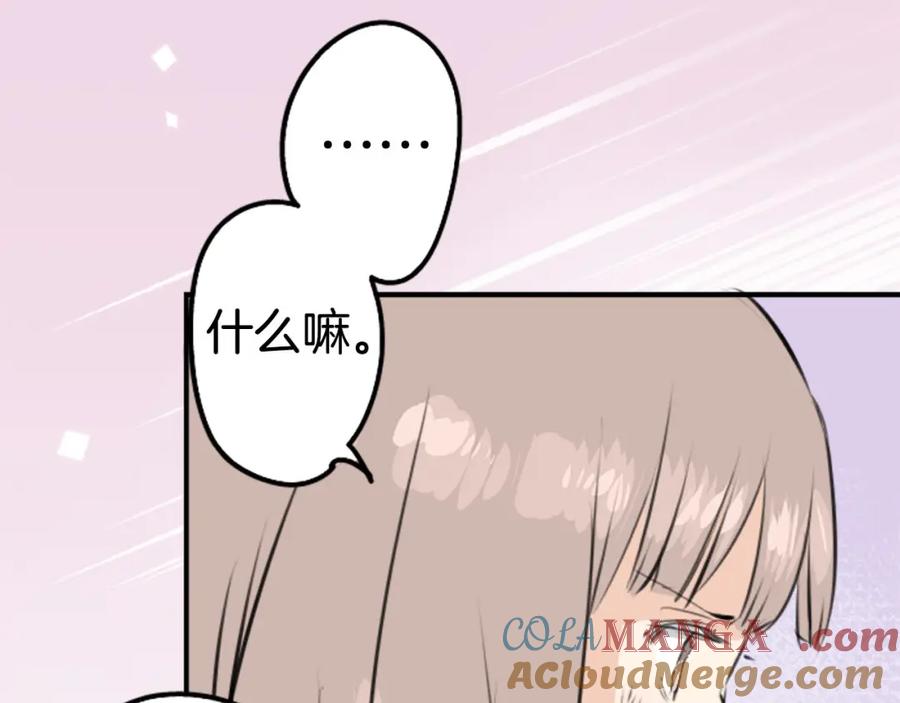《犬系男子恋爱中》第228话 青梅竹马（2） 第82页