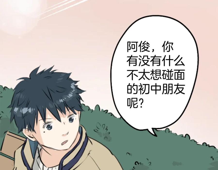 《犬系男子恋爱中》第228话 青梅竹马（2） 第29页