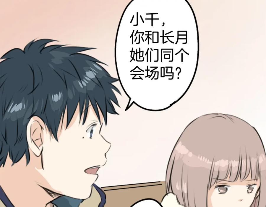 《犬系男子恋爱中》第228话 青梅竹马（2） 第26页