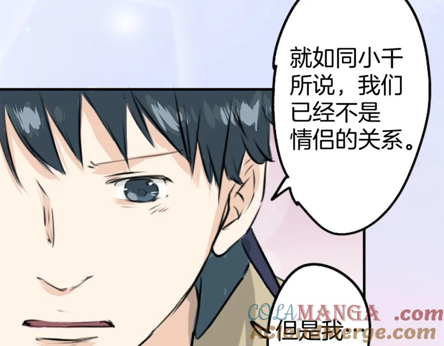 《犬系男子恋爱中》第228话 青梅竹马（2） 第76页