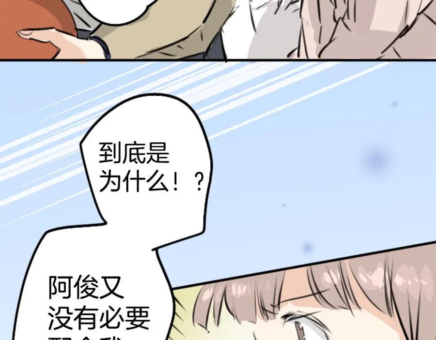 《犬系男子恋爱中》第228话 青梅竹马（2） 第56页