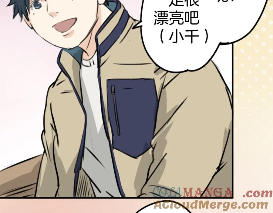 《犬系男子恋爱中》第228话 青梅竹马（2） 第25页