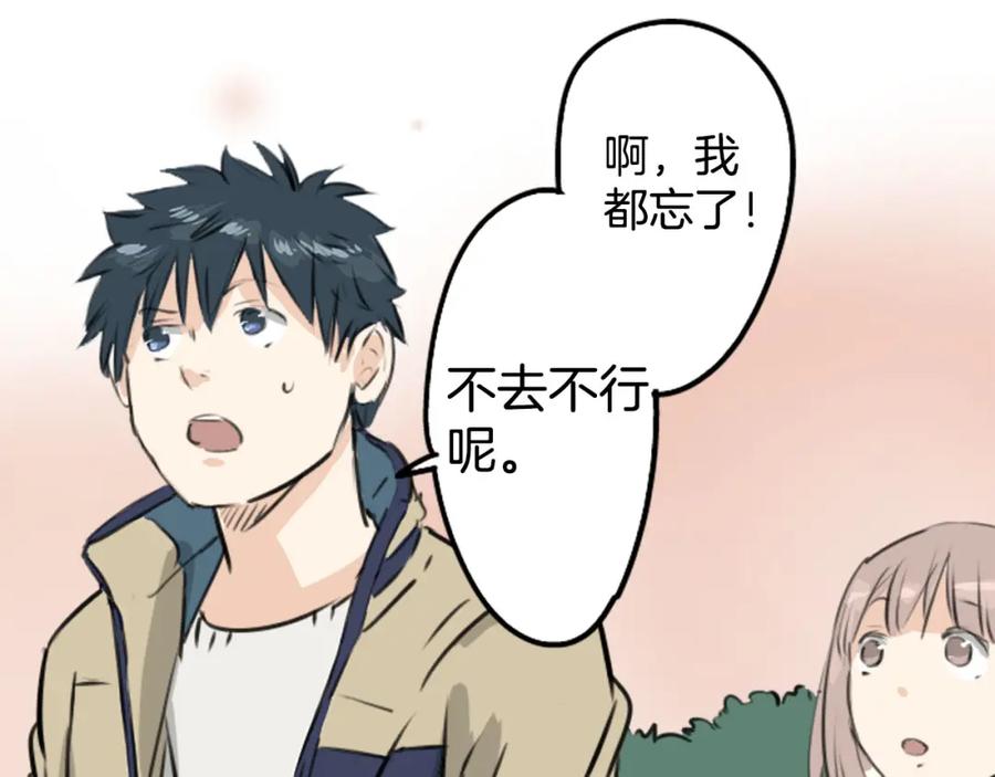 《犬系男子恋爱中》第228话 青梅竹马（2） 第23页