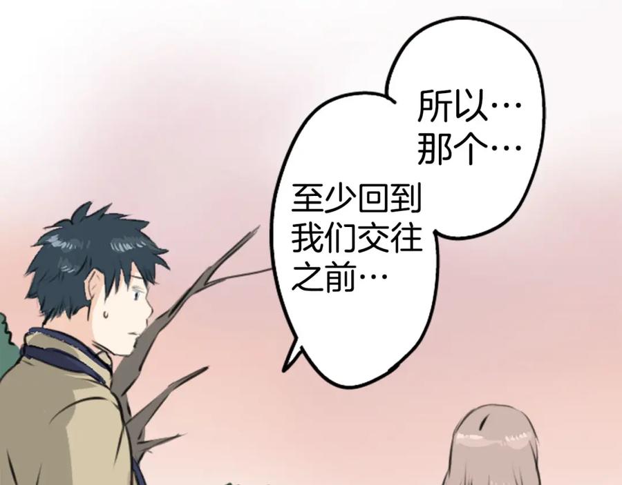 《犬系男子恋爱中》第228话 青梅竹马（2） 第80页