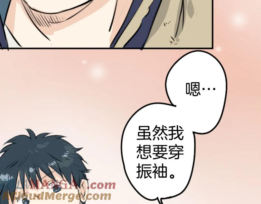 《犬系男子恋爱中》第228话 青梅竹马（2） 第43页