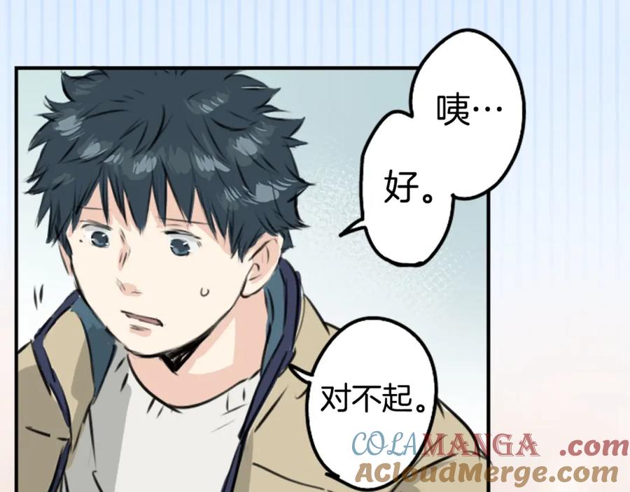 《犬系男子恋爱中》第228话 青梅竹马（2） 第70页
