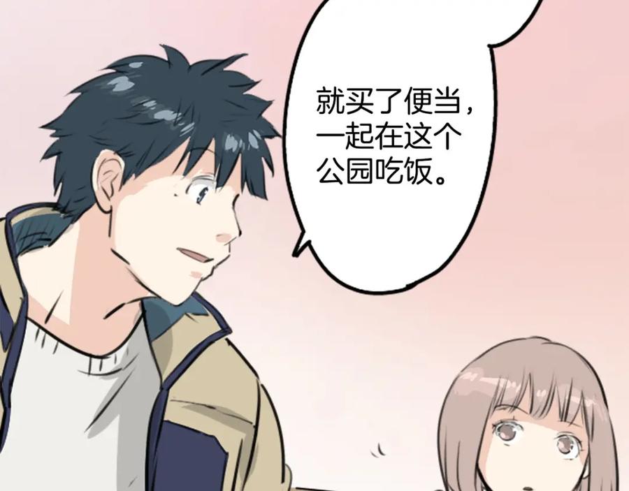 《犬系男子恋爱中》第228话 青梅竹马（2） 第11页