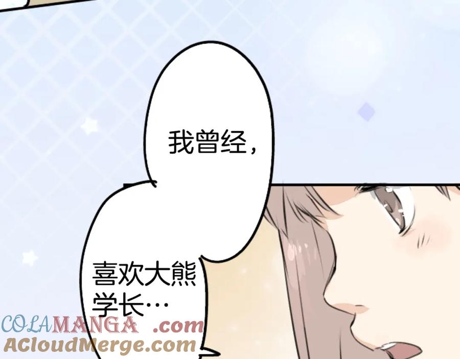 《犬系男子恋爱中》第228话 青梅竹马（2） 第34页