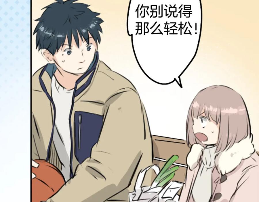 《犬系男子恋爱中》第228话 青梅竹马（2） 第48页