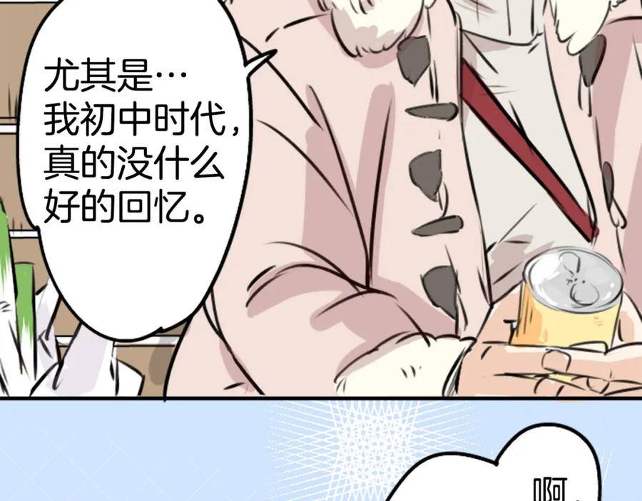 《犬系男子恋爱中》第228话 青梅竹马（2） 第32页