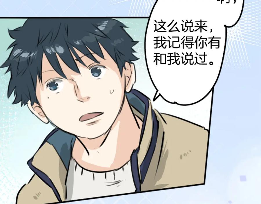 《犬系男子恋爱中》第228话 青梅竹马（2） 第33页