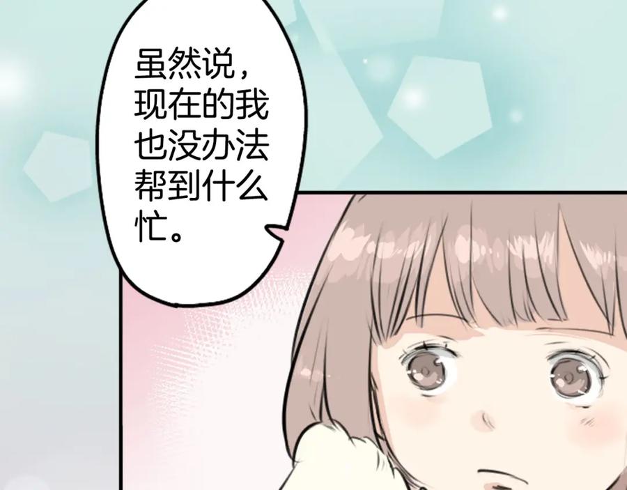 《犬系男子恋爱中》第228话 青梅竹马（2） 第62页