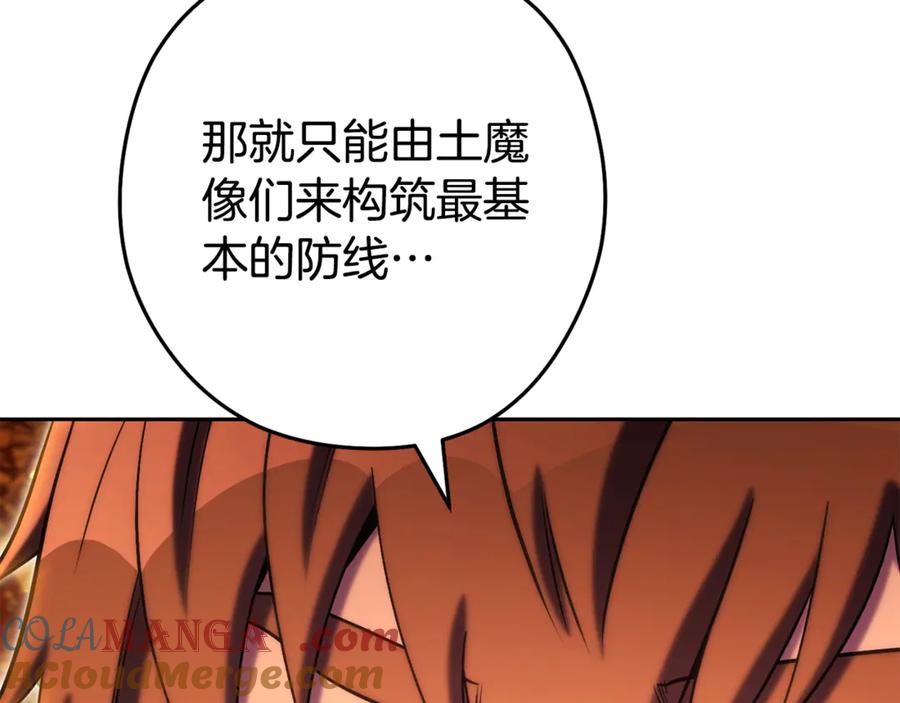 重启地下城 第224话 前往遗址 第237页