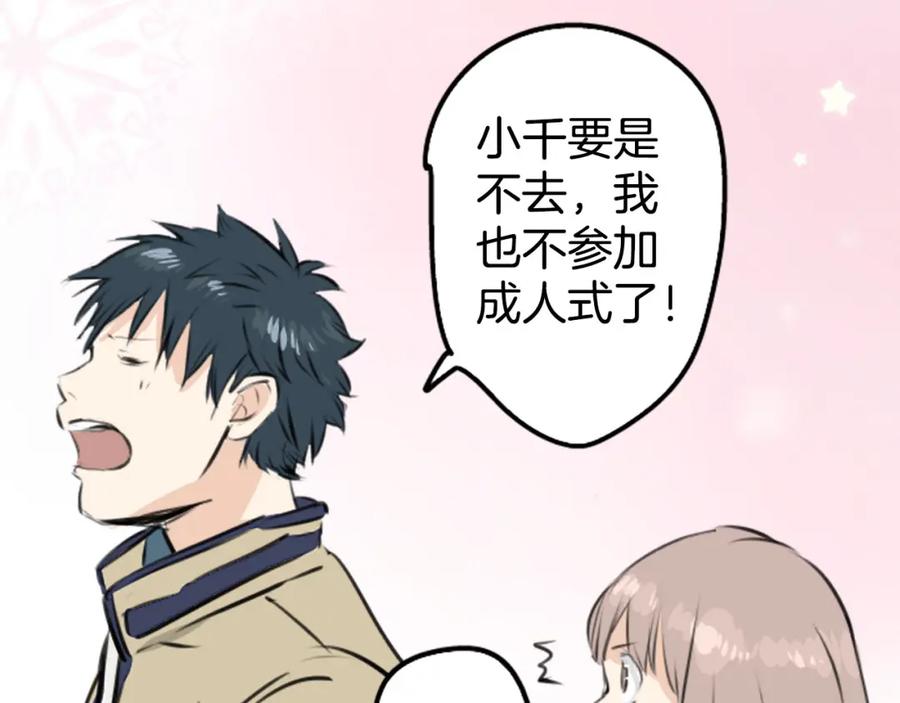 《犬系男子恋爱中》第228话 青梅竹马（2） 第50页